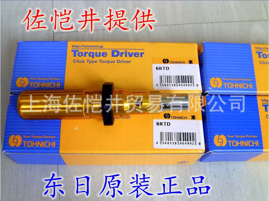 华东销售 原装正品 TOHNICHI力矩扳手 TOHNICHI扭力起子 6RTD