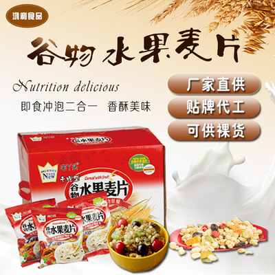 食品外包裝 谷物燕麥專業生産貼牌加工營養早餐即食麥片來樣加工