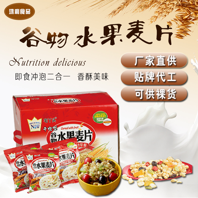 食品外包裝 谷物燕麥專業生産貼牌加工營養早餐即食麥片來樣加工