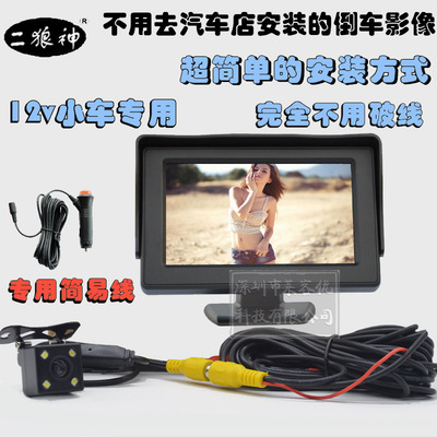 二狼神可视系统倒车影像 车载显示器高清摄像头 免破线简易安装|ru