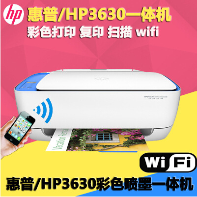 惠普3630照片打印機家用壹體機多功能無線WIFI手機彩色複印掃描