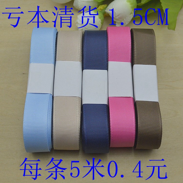 Z004 处理 织带 1.5CM 罗纹带 0.4元1条5米