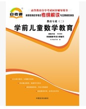 自考通辅导 00388  学前儿童数学教育 习题