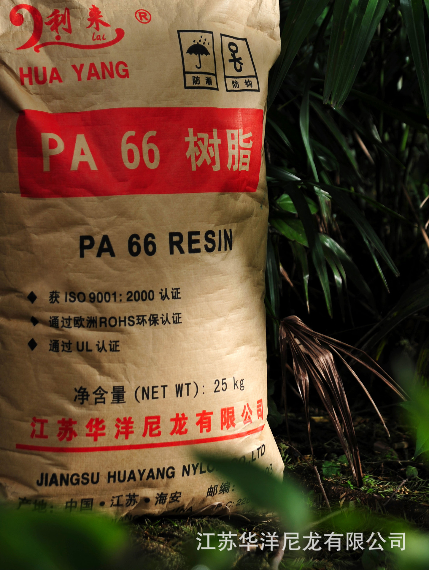 PA66/江苏华洋/HY1800