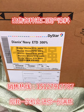 德司达Dianix大爱尼克司 藏青ETD 300 分散染料纺织水性色粉