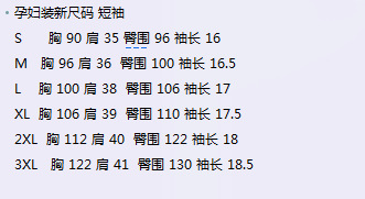 孕妇装新尺码 短袖