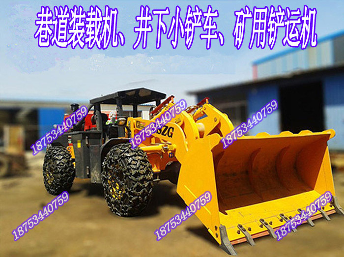 928巷道装载机04