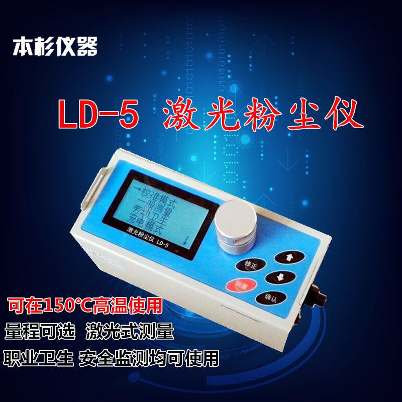 LD-5型微电脑激光粉尘仪 粉尘仪检测仪 耐高温款
