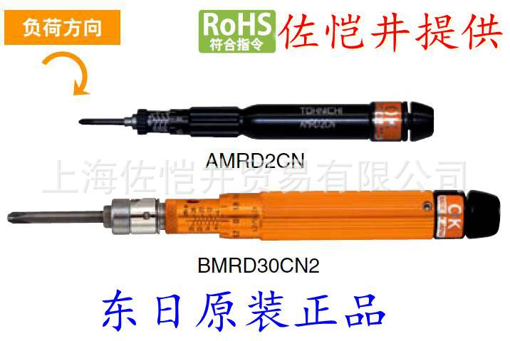 TOHNICHI/东日 原装扭力扳手 AMRD1CN  脱跳式扭力螺丝刀 正品