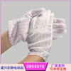 Shenzhen Manufactor stripe Anti-static cloth glove Labor insurance protect Anti-static glove Fingers stripe glove wholesale