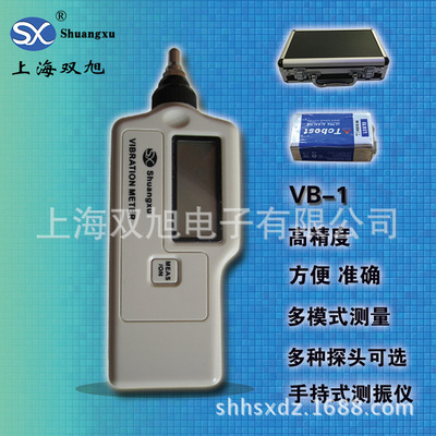 VB-1测振仪VB1手持式测振仪 设备检测 说明书