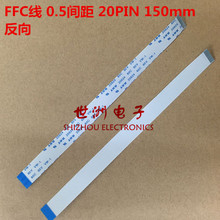 FFC/FPC扁平软排线连接线 20pin 间距0.5MM 长150mm 15cm 反向