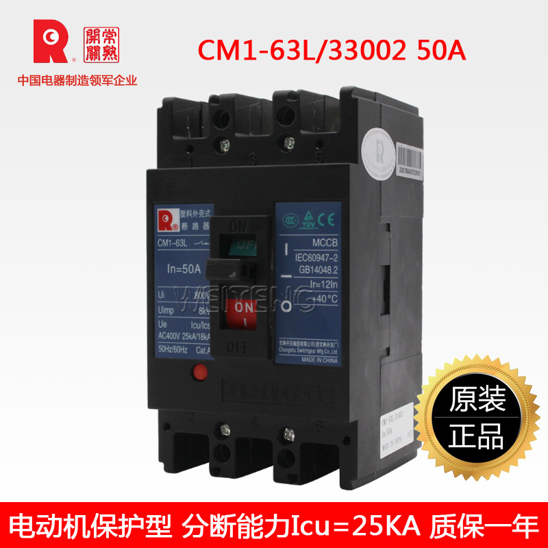 常熟开关厂CM1-63L/33002空气开关63A塑壳断路器3P配电型