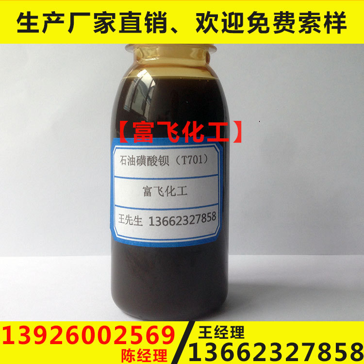 石油磺酸鋇T701-王3