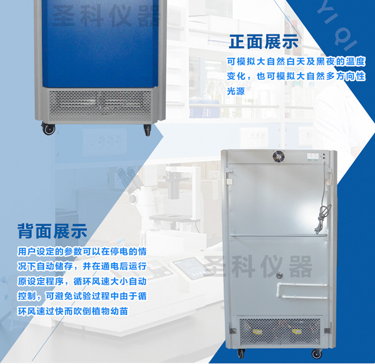 人工氣候箱聖科水印詳情_05