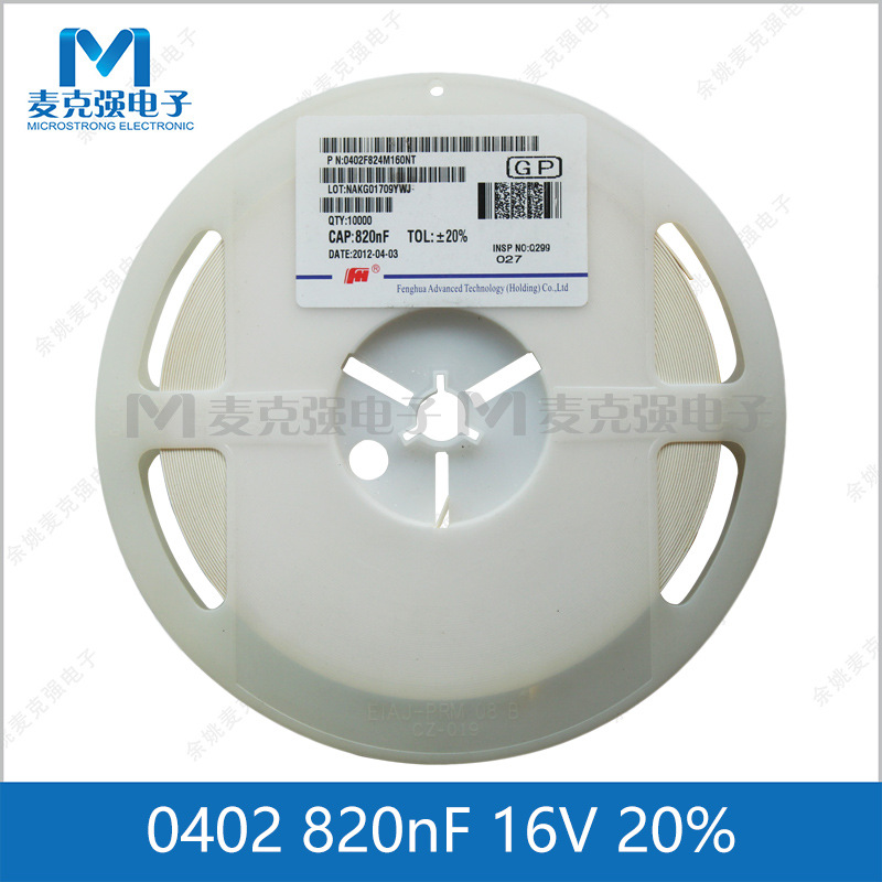 FH风华原装贴片电容0402 820nF 824M Y5V 16V 20% 1005全新正品