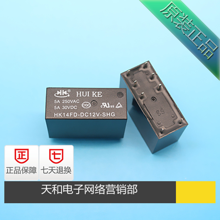 促销 汇科 HUIKE HK14FD DC12V SHG 8脚 通讯信号继电器