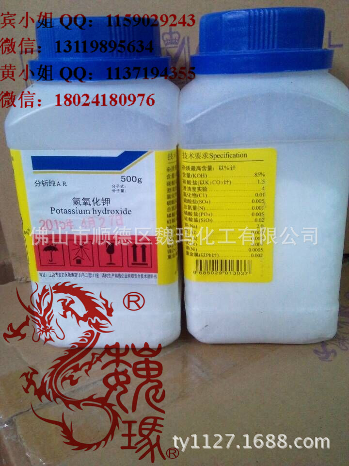 厂家直供：氢氧化钾AR500g 正品实拍 不含税 魏玛牌，长期现货