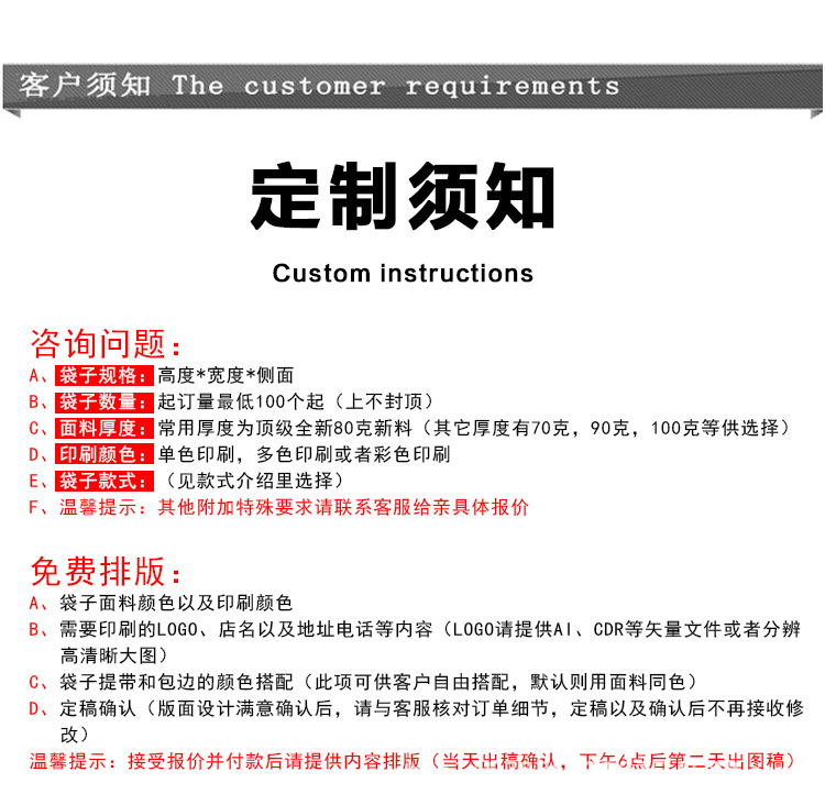 定製須知