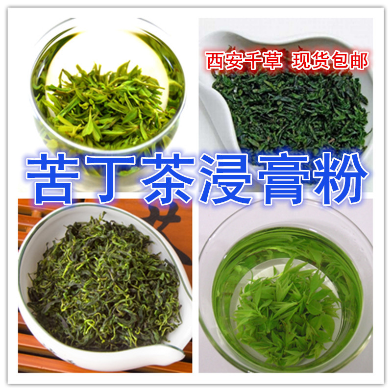 苦丁茶浸膏粉