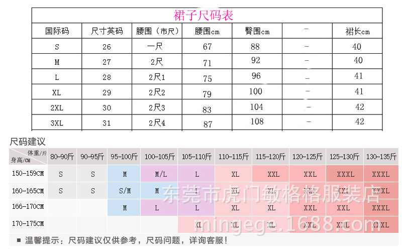 西裙跟尺码建议