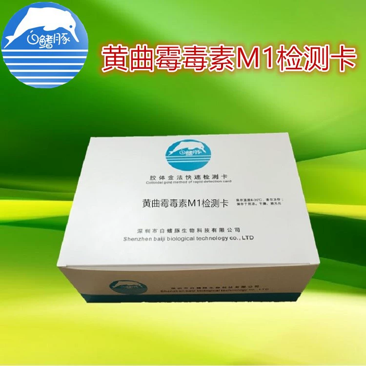 Baiji Дельфин ксантотоксин M1 быстрое обнаружение токсинов в молоке карта обнаружения молока 50 шт./коробка