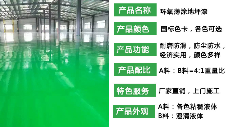 环氧薄涂地坪漆产品介绍