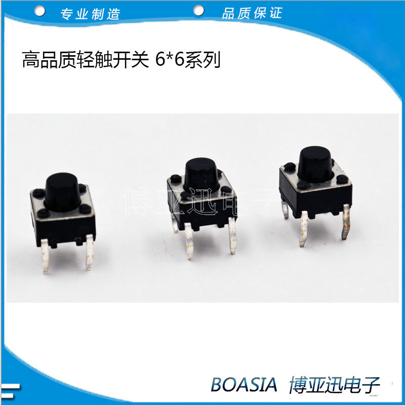 轻触开关6X6系列 四脚直插6*6轻触开关  各种高度