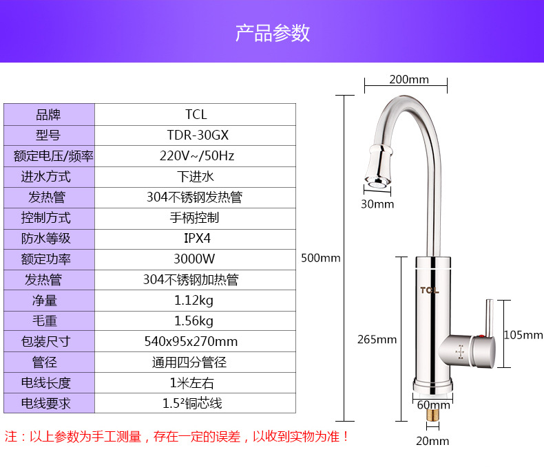 TCL TDR-30GX即热式电热水龙头下进水不锈钢厨宝电热水器冷热两用