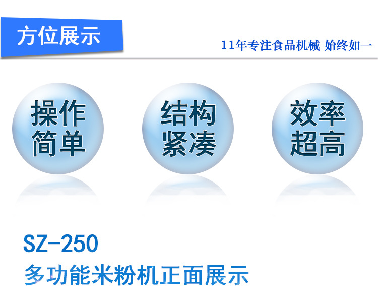 SZ-250多功能米粉机_08