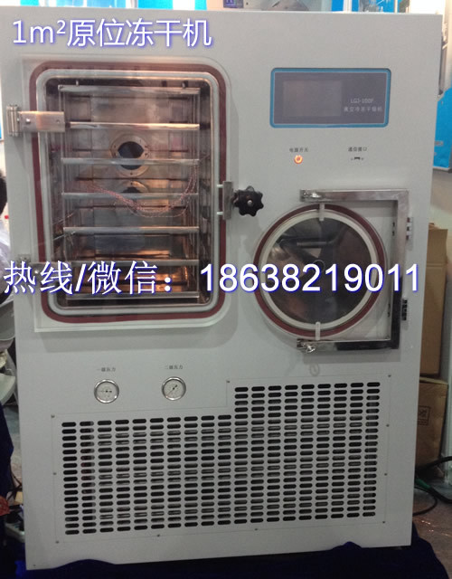 LGJ-100F方倉冷凍干燥機(jī)