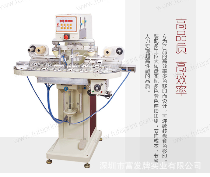 F-P150C4Z自动清洁四色运输带移印机