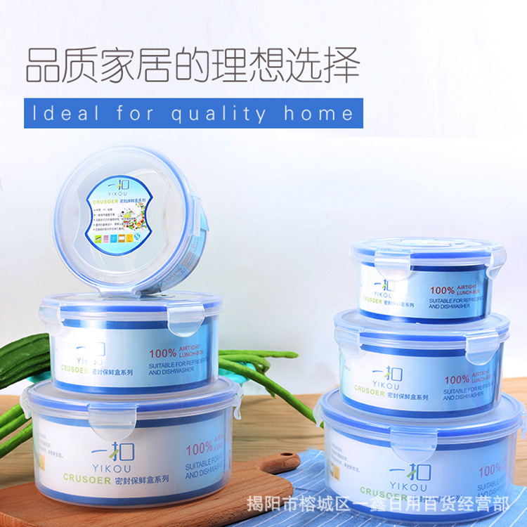圆形保鲜盒微波炉饭盒水果干果食品塑料便当盒密封罐三3件套