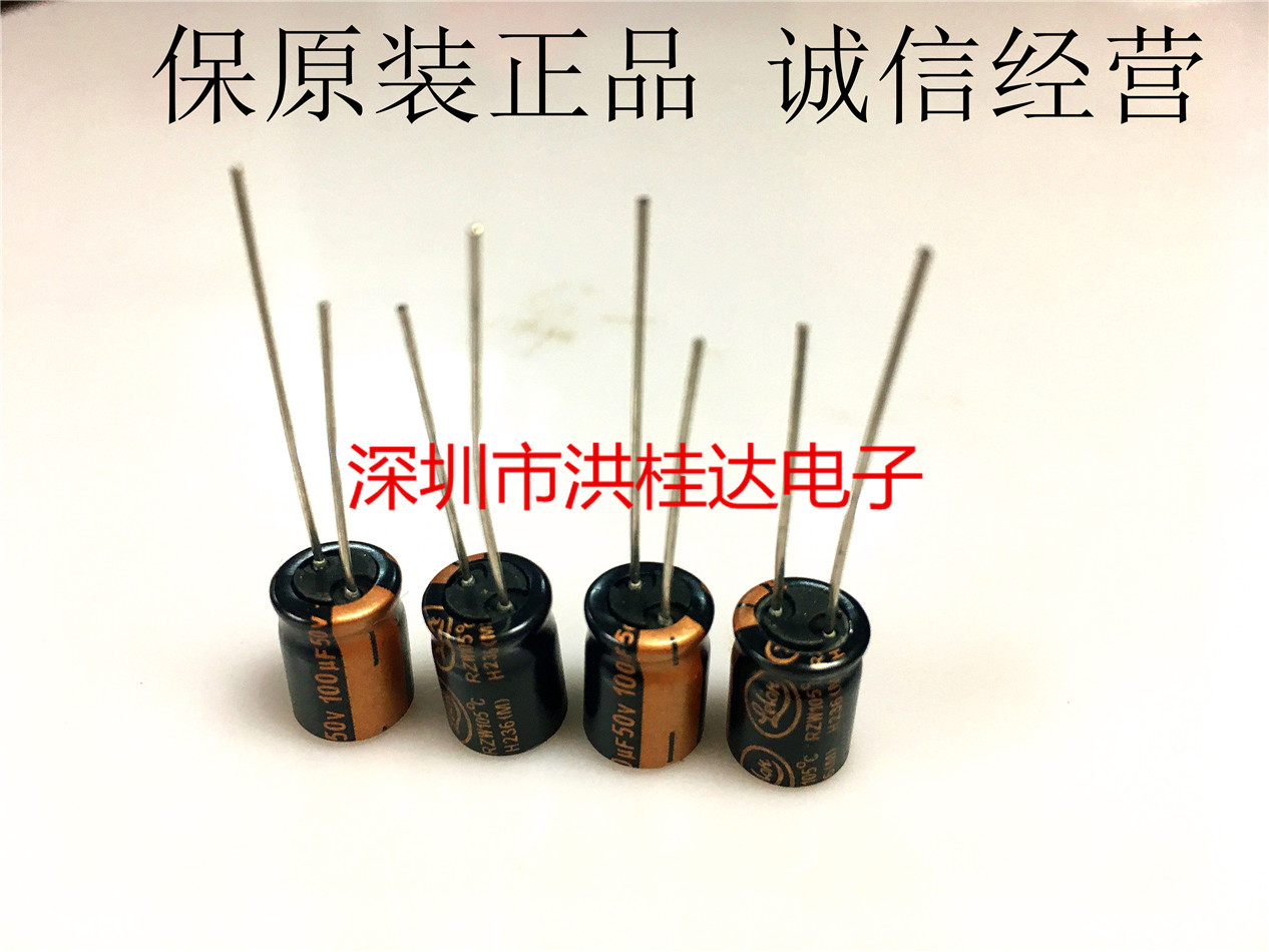 正品 台湾立隆电解电容 50V100UF 8X12 RZW系金字高频 100UF50V