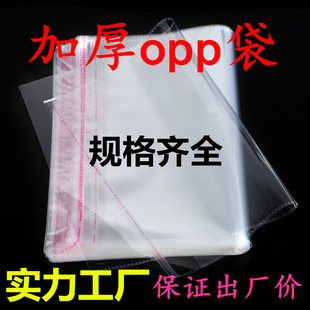 厂家现货opp袋衣服装包装袋 透明塑料袋 不干胶自粘袋 可印刷logo详情9