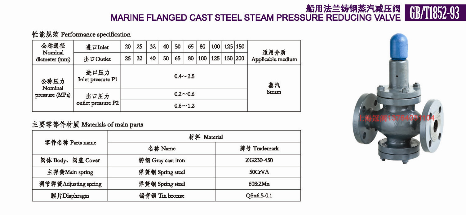 船用法蘭鑄鋼蒸汽減壓閥