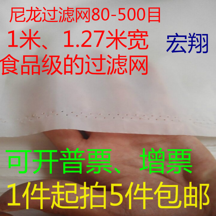 尼龙过滤网布80目100目150目200目300目400目500目食品级过滤网