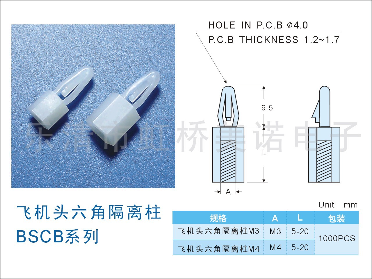 飞机头六角隔离柱 BSCB 水印