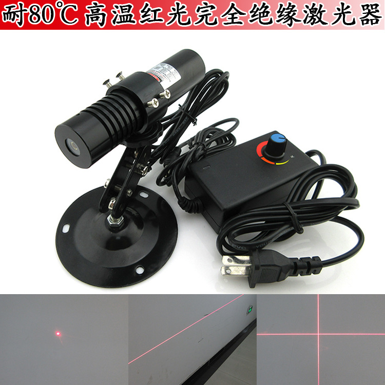 耐80℃高温635nm650nm玻璃透镜完全绝缘点状激光器一字十字定位灯