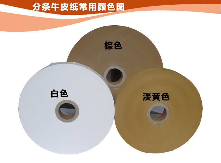 纸带牛皮纸详情2