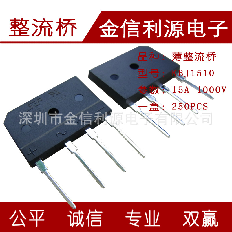 正品KBJ1510整流桥堆15A1000V扁桥可开正规发票有工程技术支持