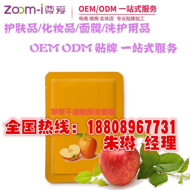 面膜苹果_副本