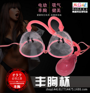 百乐电动丰胸器图片_百乐电动丰胸器图片大全