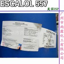 供应 ESCALOL 557 甲氧基肉桂酸辛酯 美国ISP防晒剂