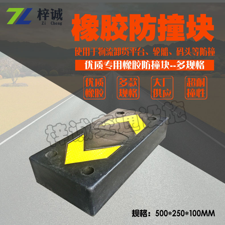 橡胶防撞块/条 防撞垫/板 胶护墙角 货平台专用防撞条