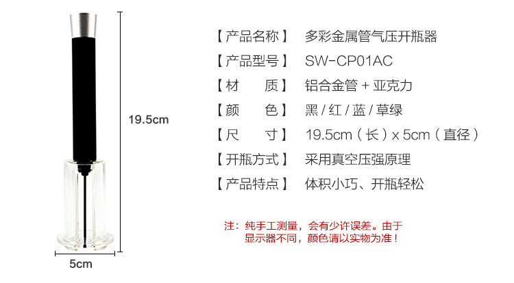 开瓶器详情页_09