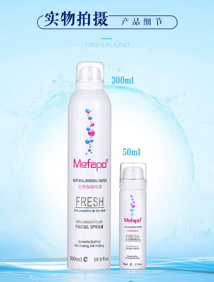 保湿喷雾细节图