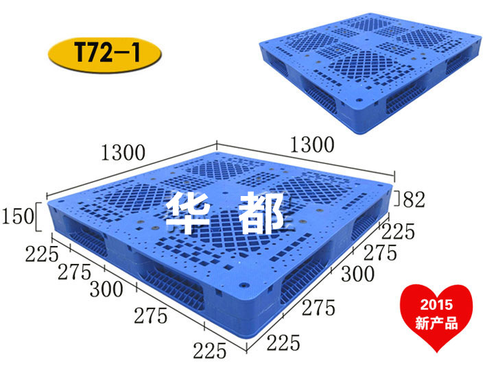 1313双面网格塑料托盘/重型塑料托盘厂家直销
