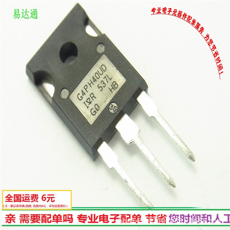 三极管 IRG4PH40UD 用于电磁炉IGBT管1200V35A G4PH40U