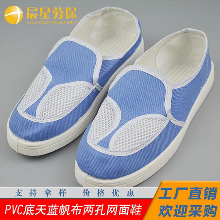 PVC底防静电白色帆布网眼鞋防静电无尘洁净两孔网面皮革鞋